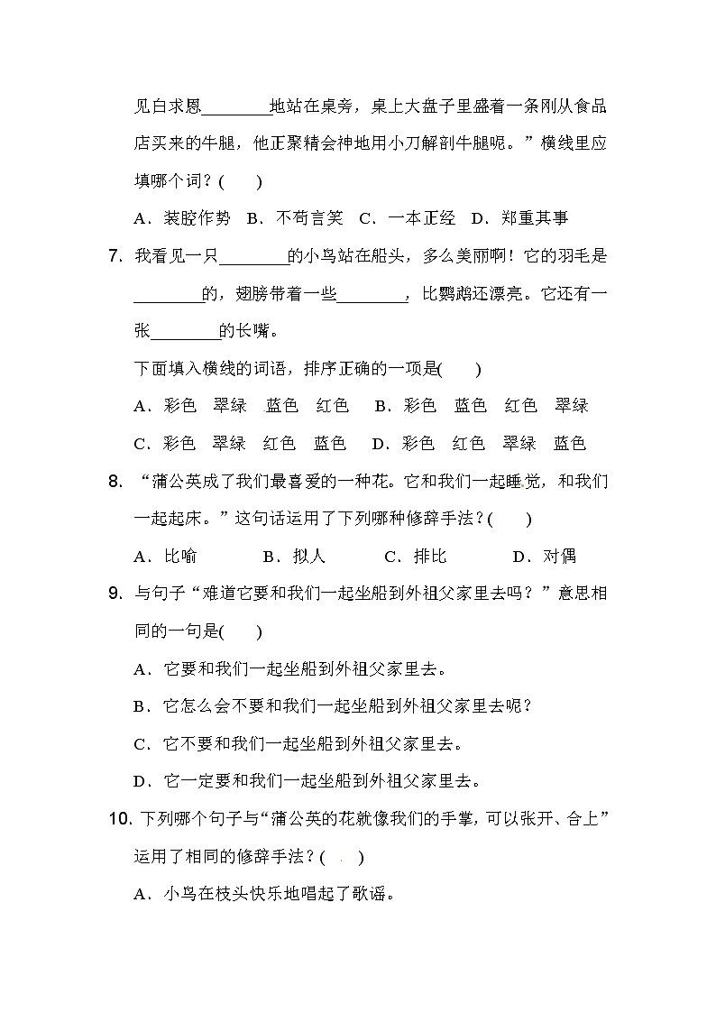 三年级上册语文单元测试-第五单元达标卷二（含答案）｜人教（部编版）02