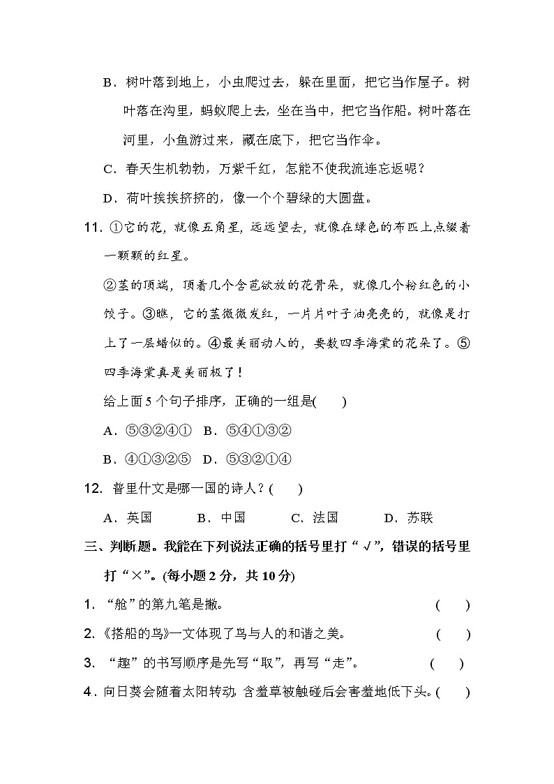 三年级上册语文单元测试-第五单元达标卷二（含答案）｜人教（部编版）03