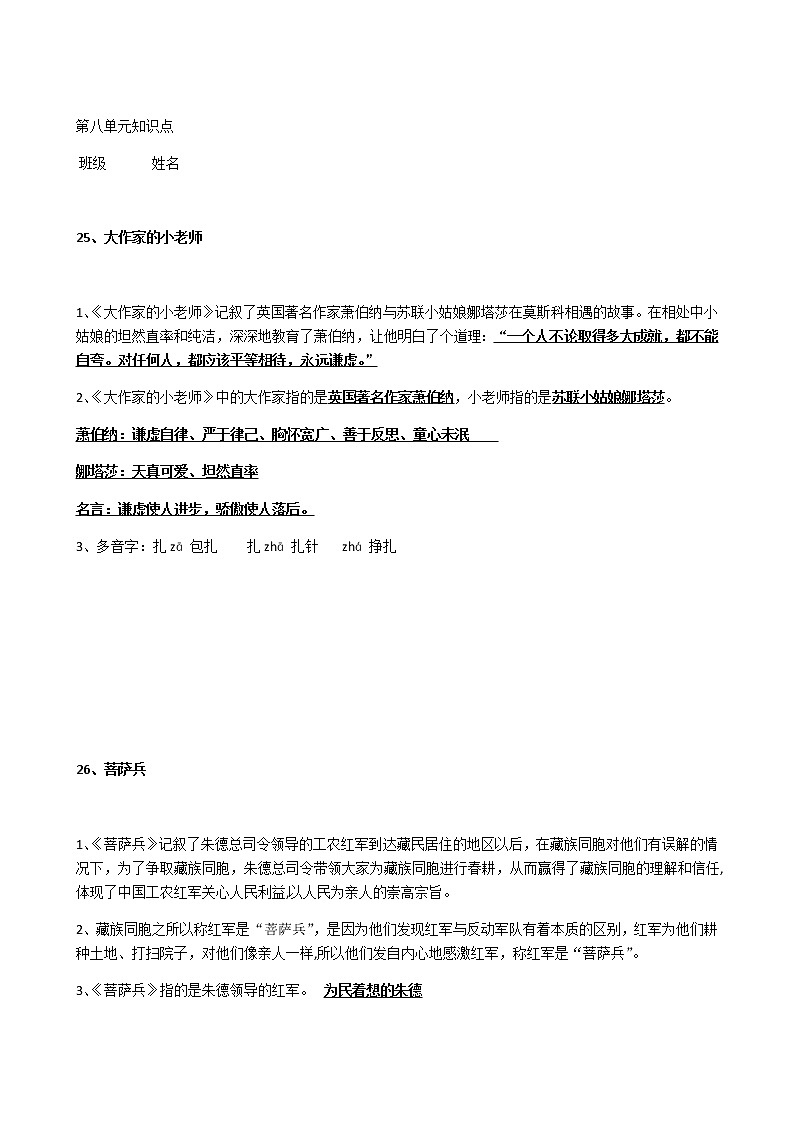 部编版语文三上第八单元知识点第1页