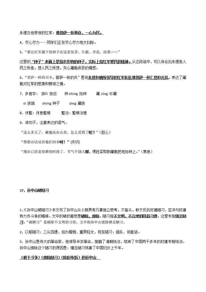 部编版语文三上第八单元知识点第2页