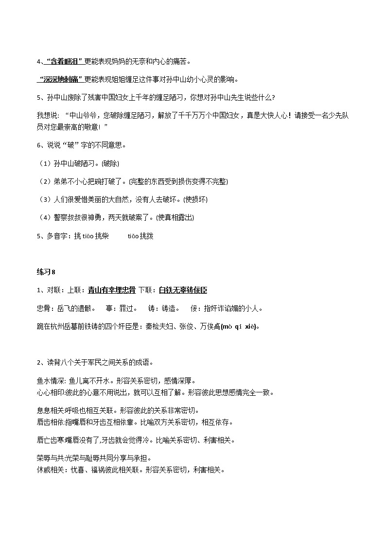 部编版语文三上第八单元知识点第3页