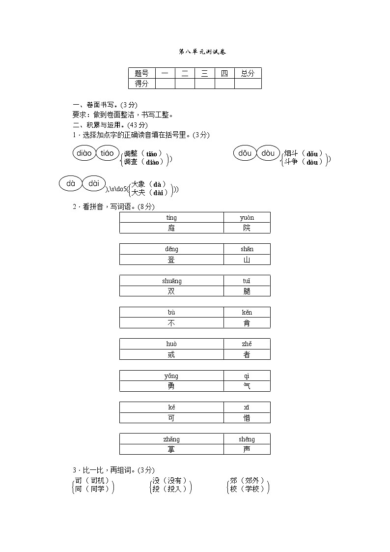 三年级上册语文单元测试-第八单元测试卷∣人教（部编版）（含答案）01