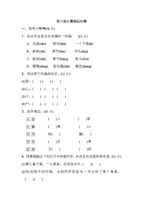 小学人教部编版第八单元单元综合与测试单元测试课时作业