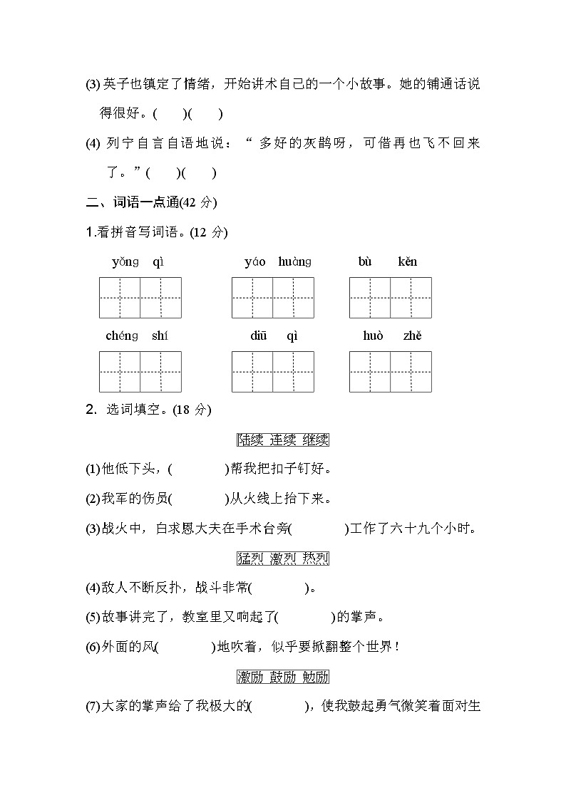 三年级上册语文单元测试-第八单元 基础达标卷   人教部编版（含答案）第2页