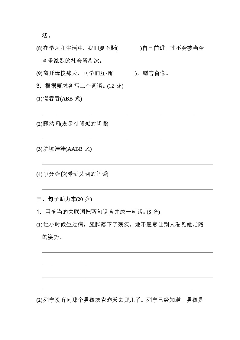 三年级上册语文单元测试-第八单元 基础达标卷   人教部编版（含答案）第3页