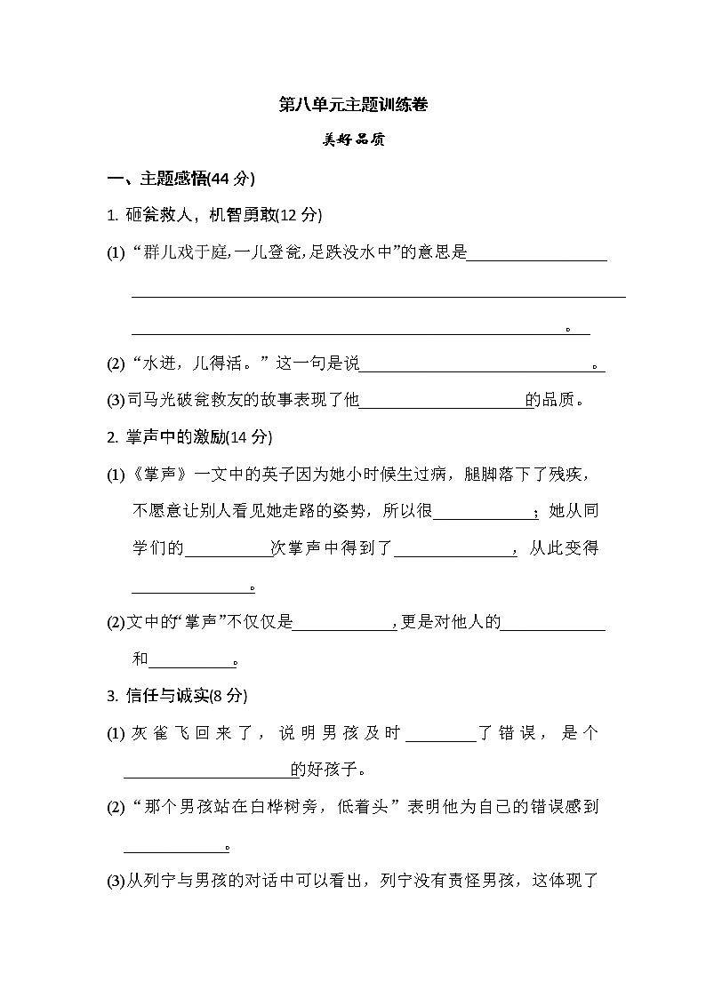 三年级上册语文单元测试-第八单元 主题训练卷 人教部编版（含答案）01