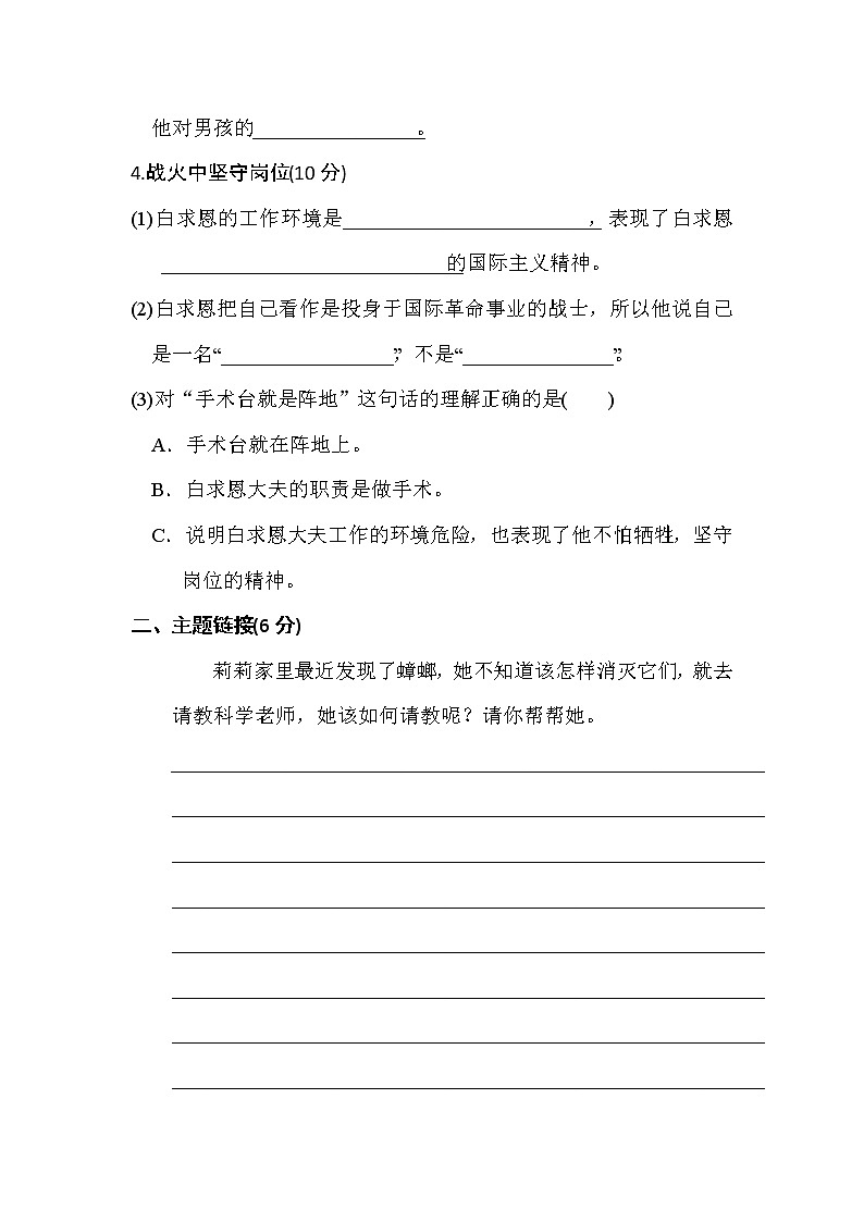三年级上册语文单元测试-第八单元 主题训练卷 人教部编版（含答案）02