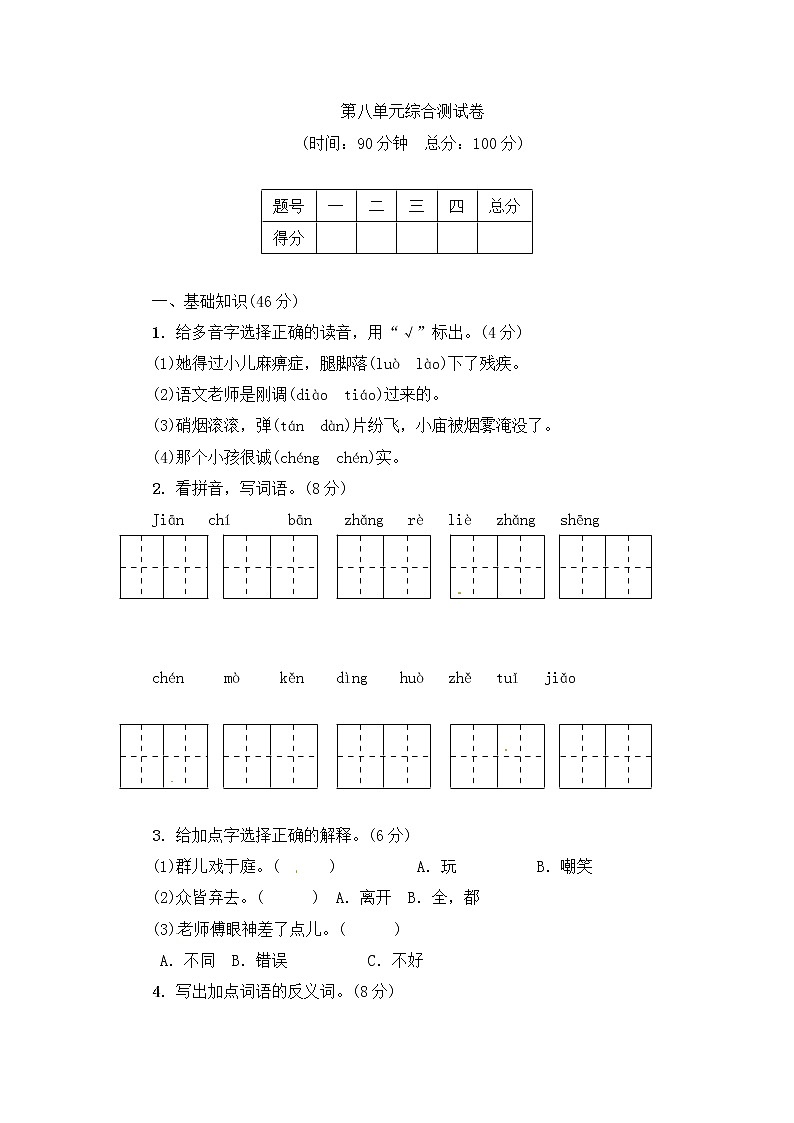 三年级上册语文第八单元综合测试卷 ∣人教（部编版）（含答案）01