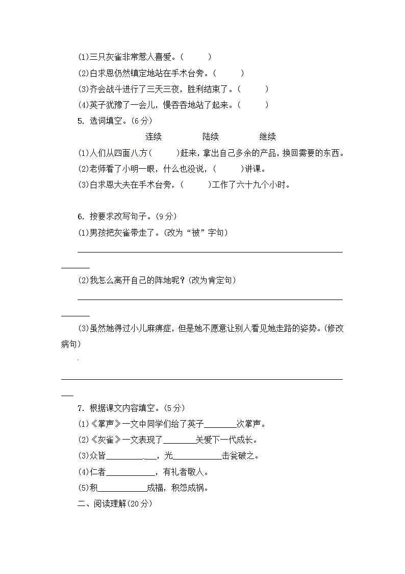 三年级上册语文第八单元综合测试卷 ∣人教（部编版）（含答案）02