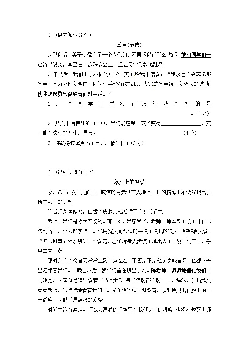 三年级上册语文第八单元综合测试卷 ∣人教（部编版）（含答案）03