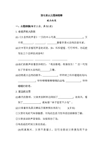 小学第七单元单元综合与测试单元测试当堂达标检测题