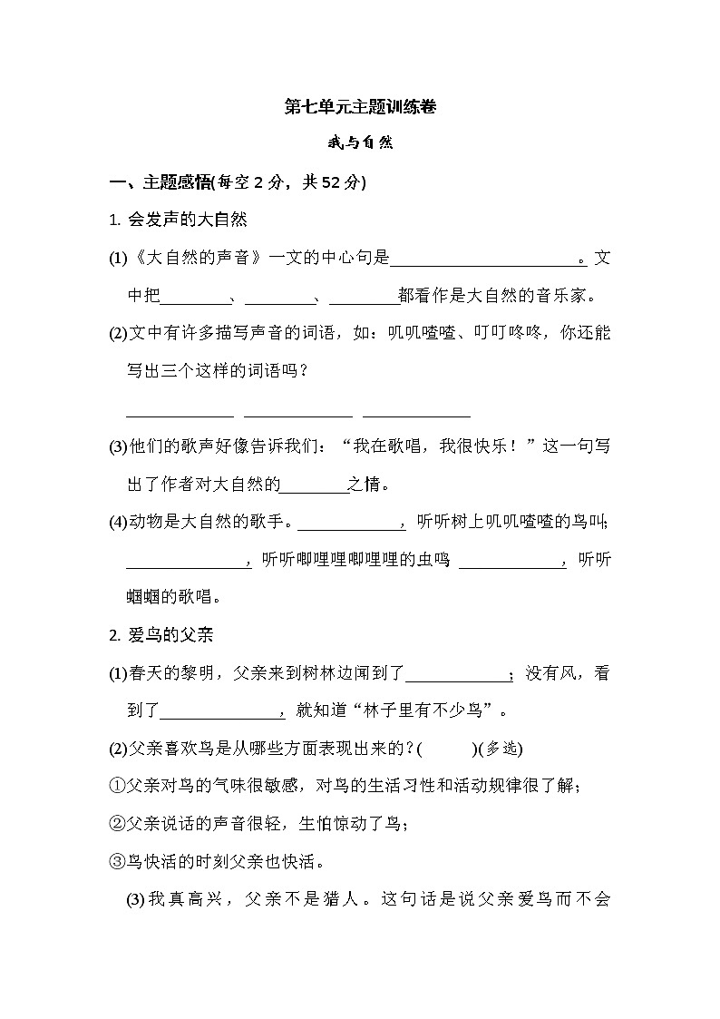 三年级上册语文单元测试-第七单元 主题训练卷   人教部编版（含答案）01