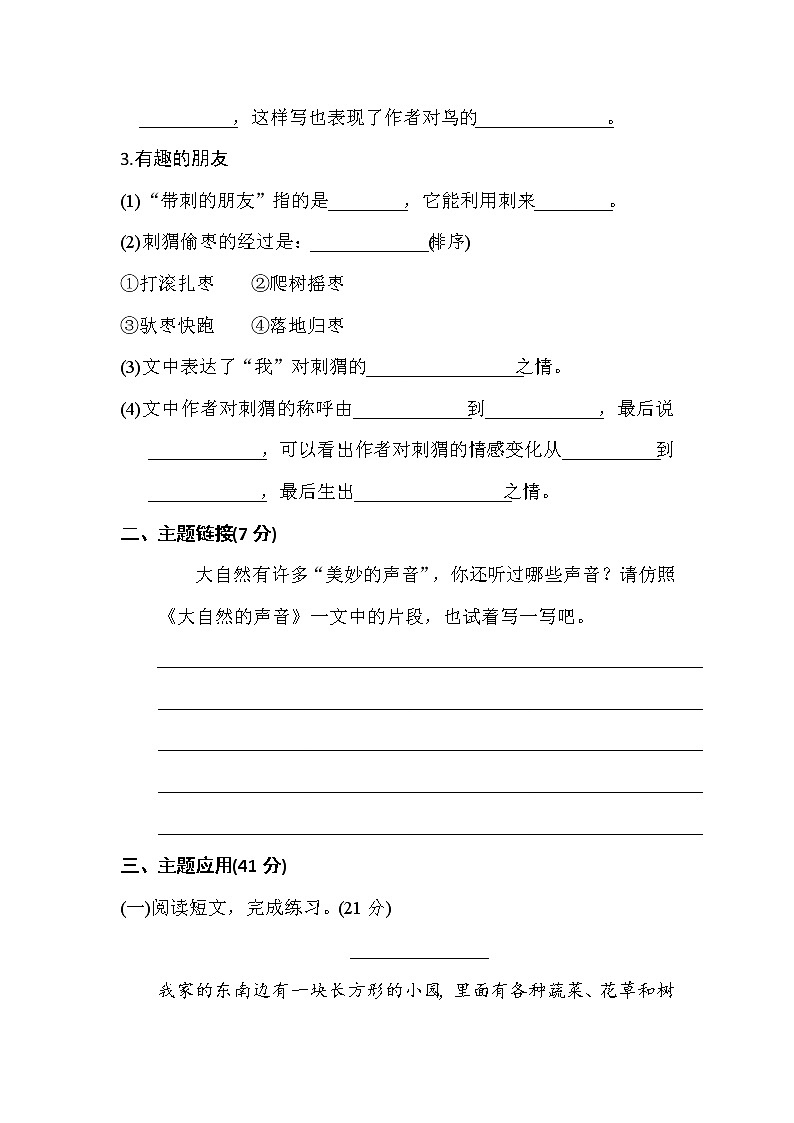 三年级上册语文单元测试-第七单元 主题训练卷   人教部编版（含答案）02