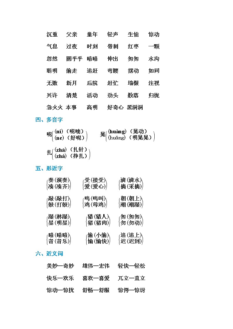 三年级上册语文单元测试-第七单元基础知识必记  人教部编版（含答案）第2页