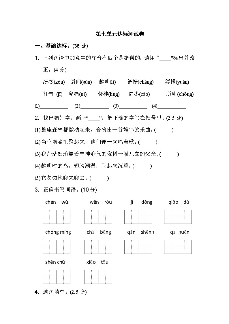 三年级上册语文单元测试-第七单元 达标测试卷  新部编人教版01