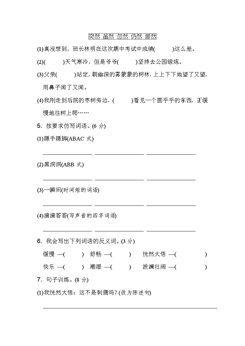三年级上册语文单元测试-第七单元 达标测试卷  新部编人教版02