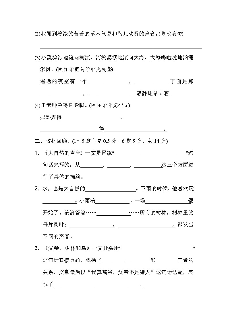 三年级上册语文单元测试-第七单元 达标测试卷  新部编人教版03