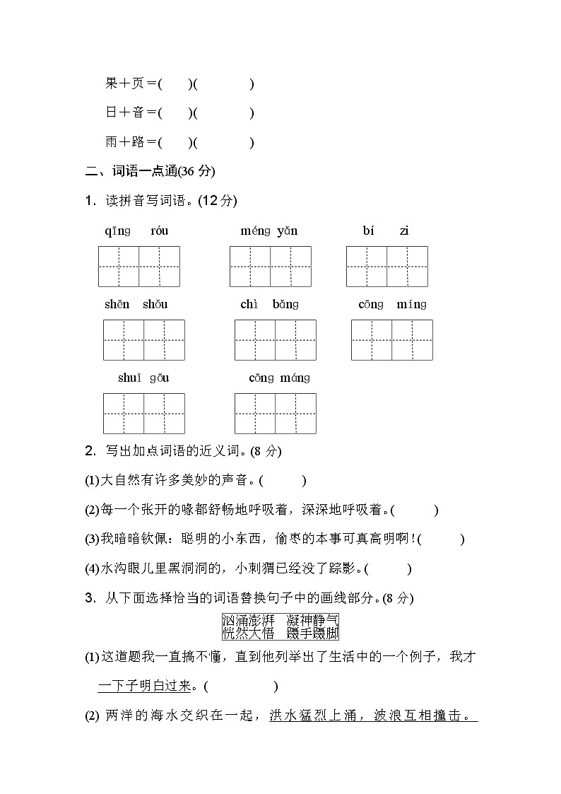 三年级上册语文单元测试-第七单元 基础达标卷   人教部编版（含答案）第2页