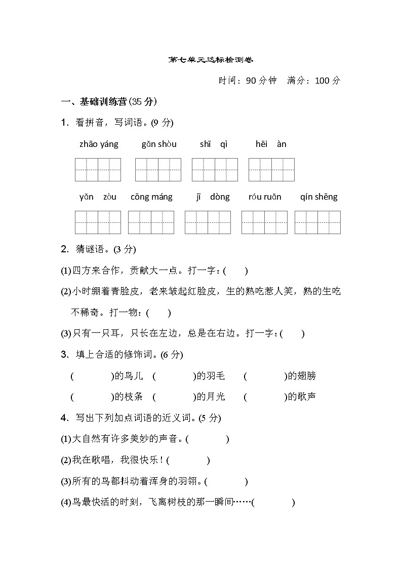 三年级上册语文单元测试-第七单元 达标测试卷   人教部编版（含答案）01