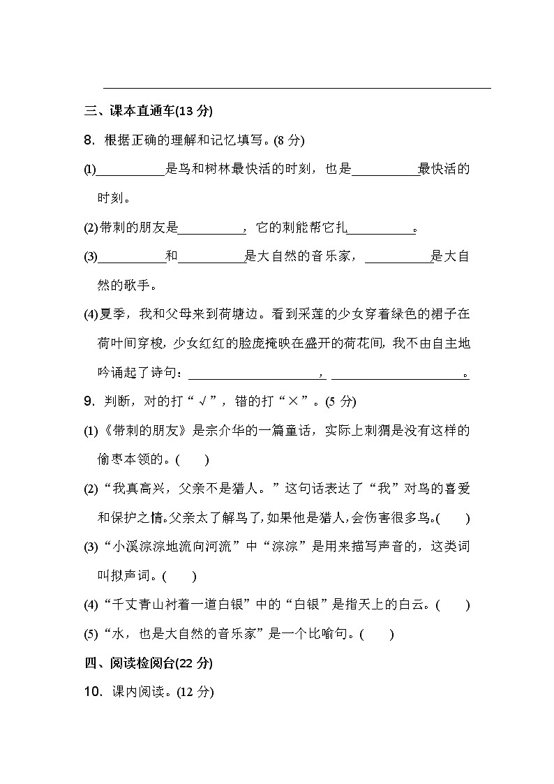 三年级上册语文单元测试-第七单元 达标测试卷   人教部编版（含答案）03