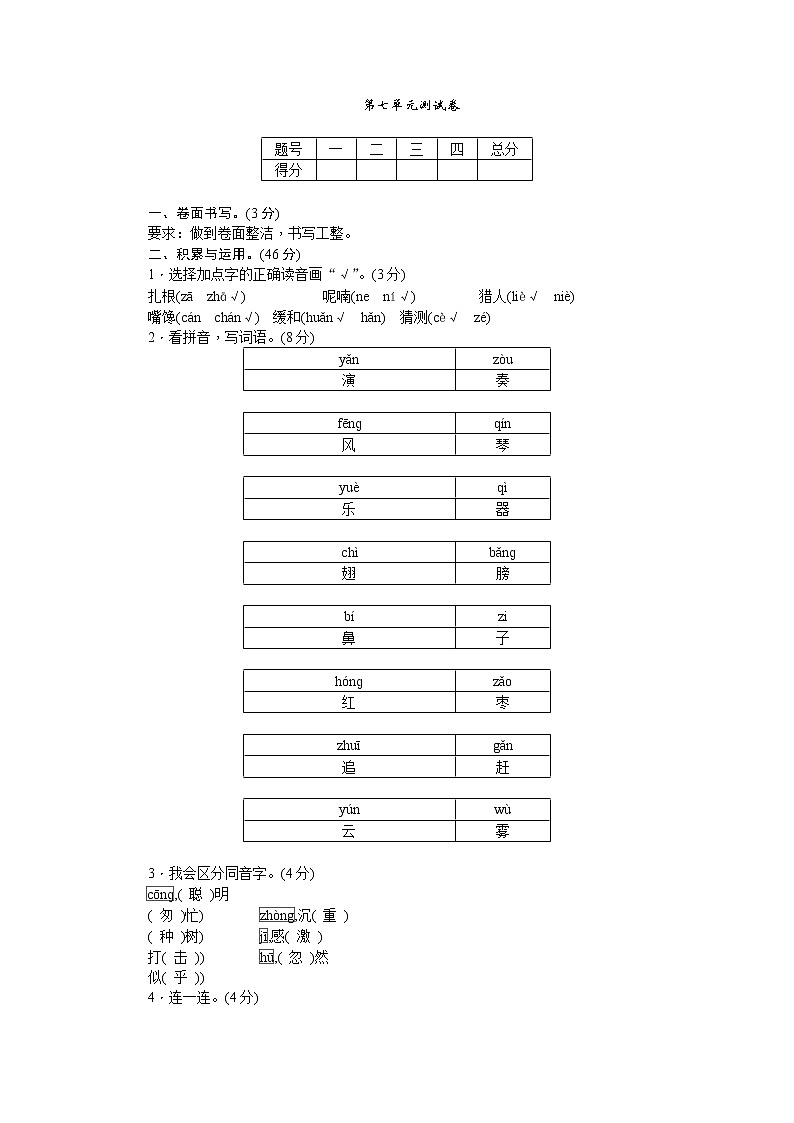 三年级上册语文单元测试-第七单元测试卷∣人教（部编版）（含答案）01