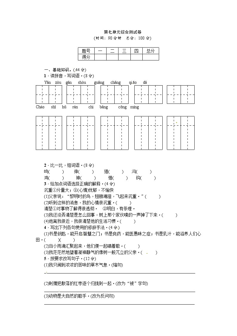 三年级上册语文第七单元综合测试卷 ∣人教（部编版）（含答案）01
