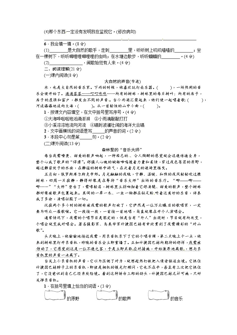 三年级上册语文第七单元综合测试卷 ∣人教（部编版）（含答案）02