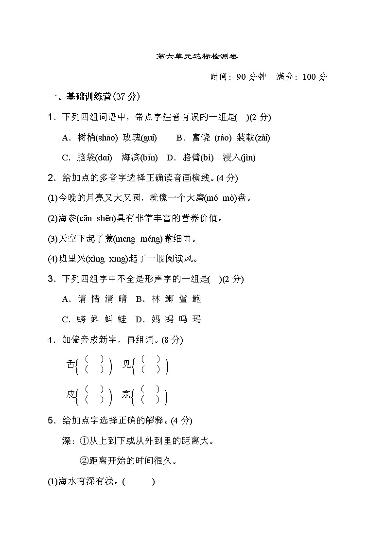 三年级上册语文单元测试-第六单元 达标测试卷 人教部编版第1页
