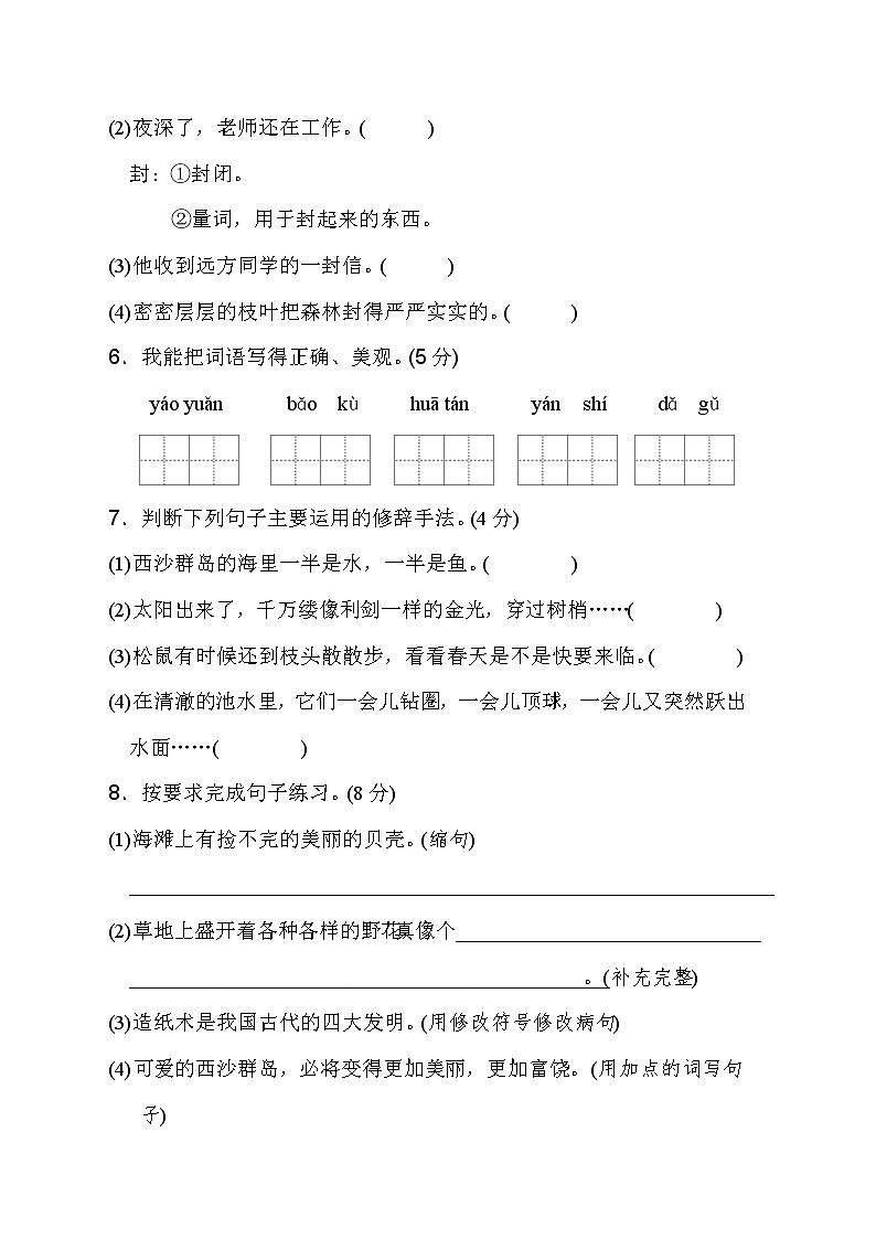 三年级上册语文单元测试-第六单元 达标测试卷 人教部编版第2页