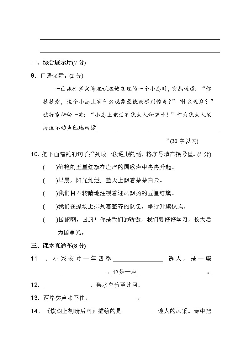 三年级上册语文单元测试-第六单元 达标测试卷 人教部编版第3页