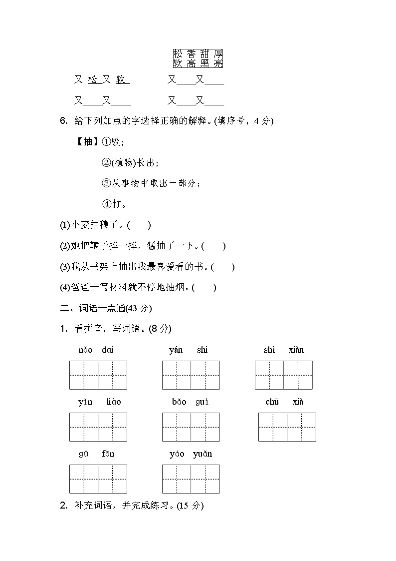 三年级上册语文单元测试-第六单元 基础达标卷 人教部编版第2页