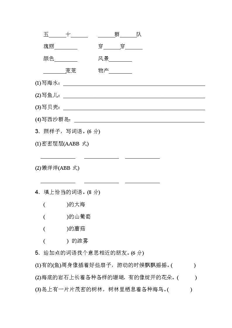 三年级上册语文单元测试-第六单元 基础达标卷 人教部编版第3页