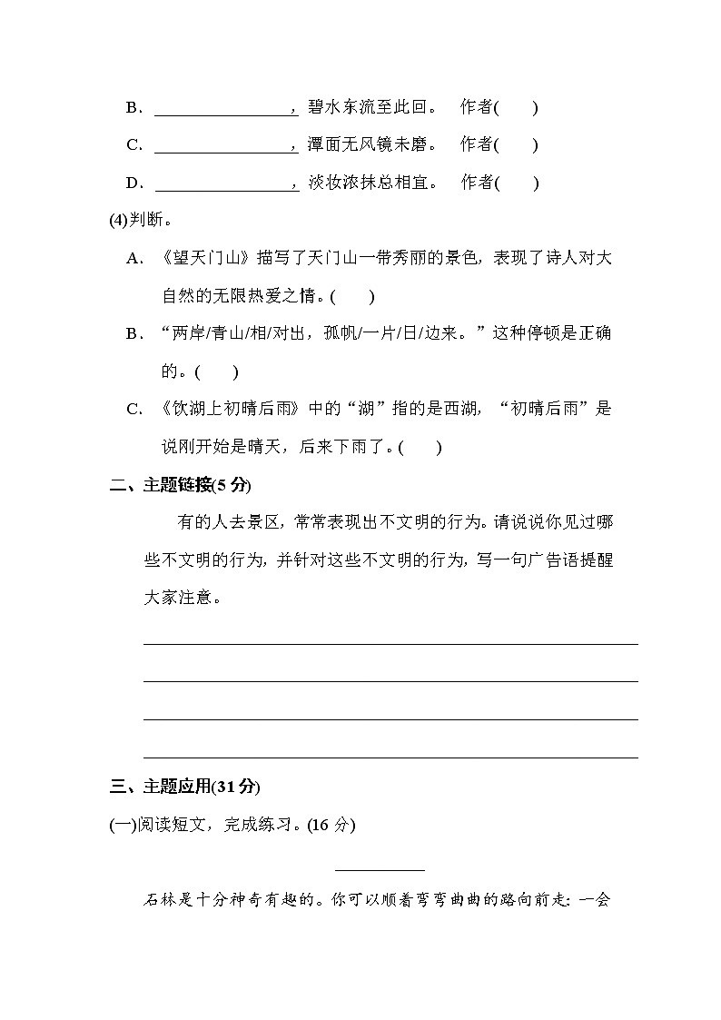 三年级上册语文单元测试-第六单元  人教部编版02