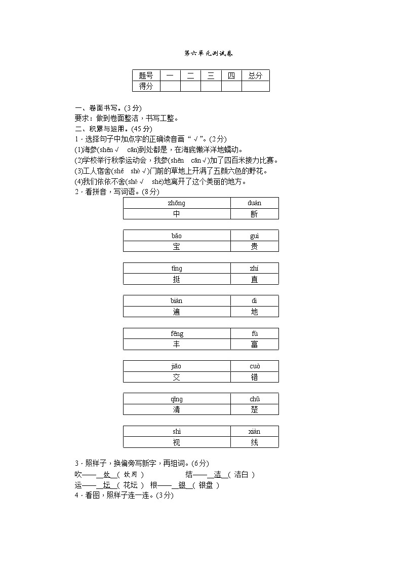 三年级上册语文单元测试-第六单元测试卷∣人教（部编版）（含答案）01