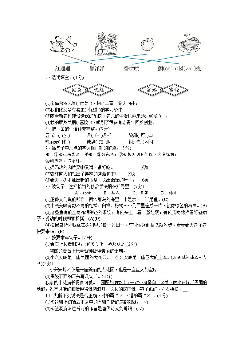 三年级上册语文单元测试-第六单元测试卷∣人教（部编版）（含答案）02