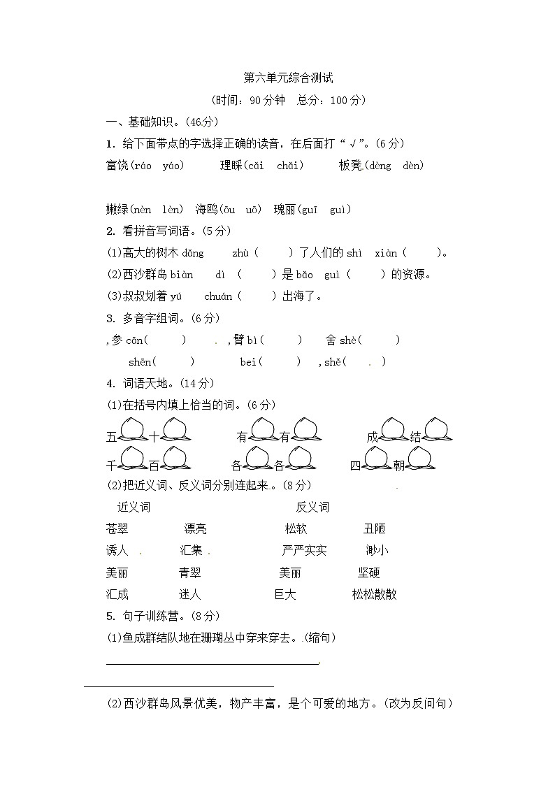 三年级上册语文第六单元综合测试卷 ∣人教（部编版）（含答案）01