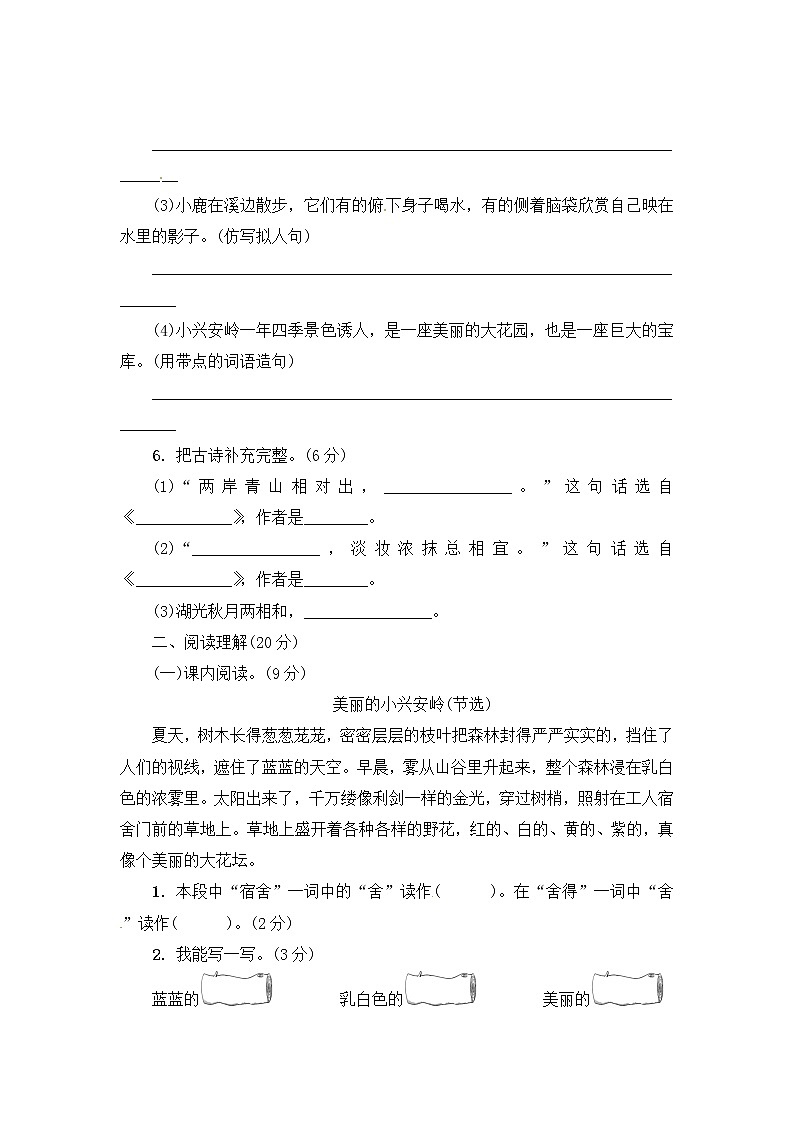 三年级上册语文第六单元综合测试卷 ∣人教（部编版）（含答案）02