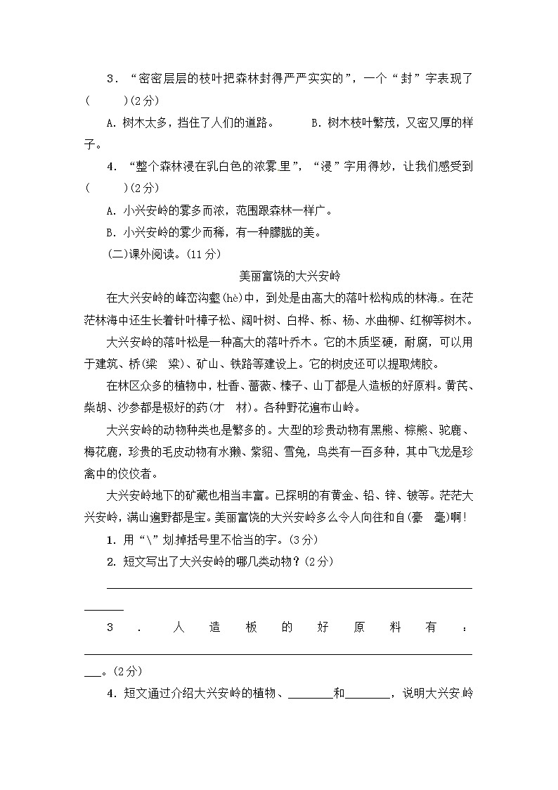 三年级上册语文第六单元综合测试卷 ∣人教（部编版）（含答案）03