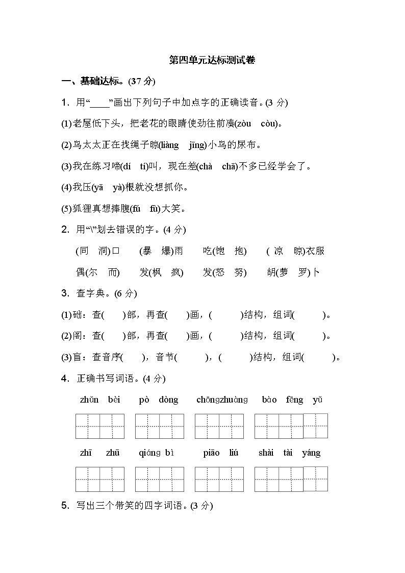 三年级上册语文单元测试-第四单元达标卷二（含答案）∣人教（部编版）01