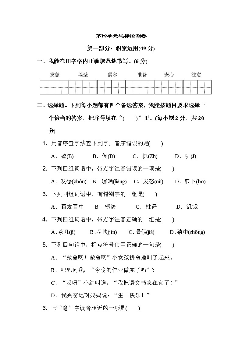 三年级上册语文单元测试-第四单元达标卷三（含答案）∣人教（部编版）01