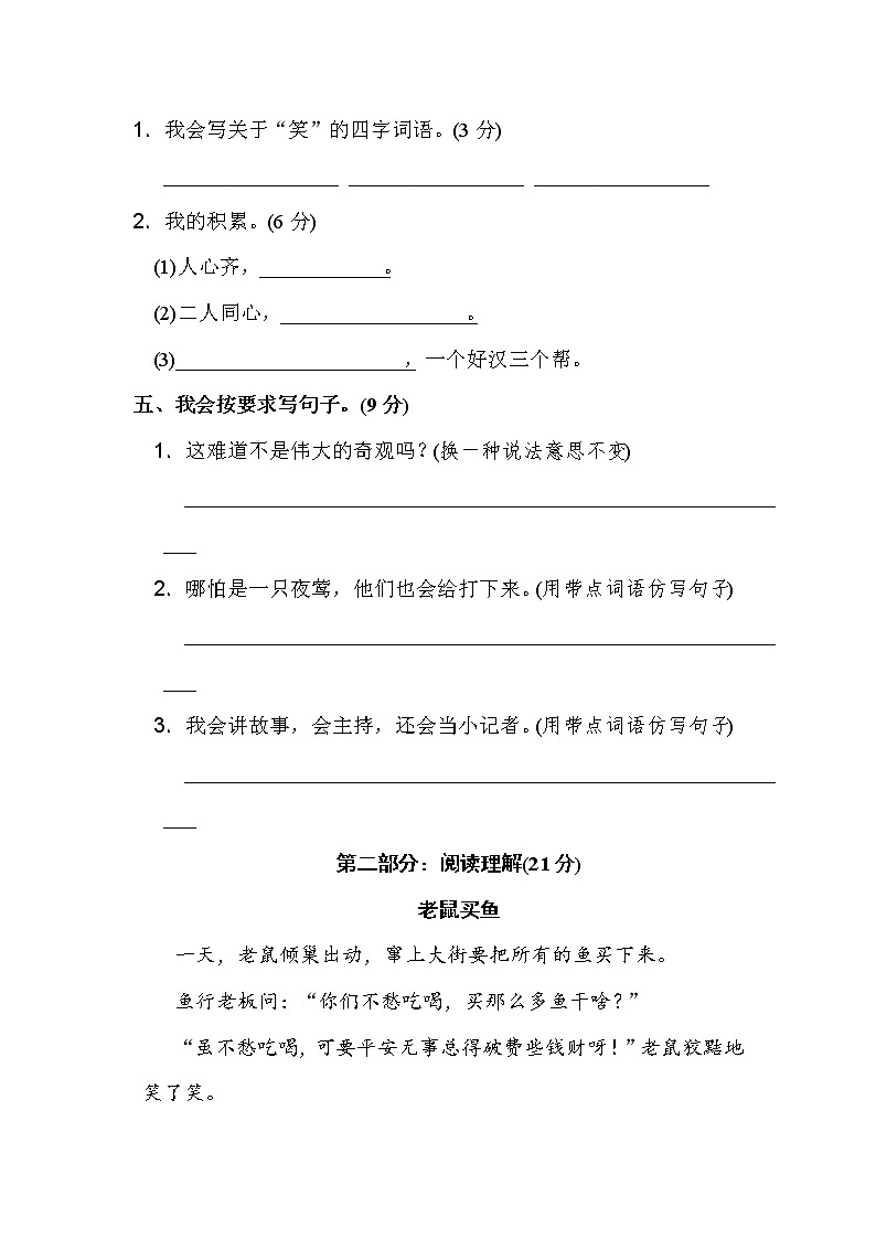 三年级上册语文单元测试-第四单元达标卷三（含答案）∣人教（部编版）03