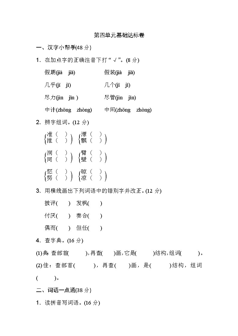 三年级上册语文单元测试-第四单元基础达标卷（含答案）∣人教（部编版）01