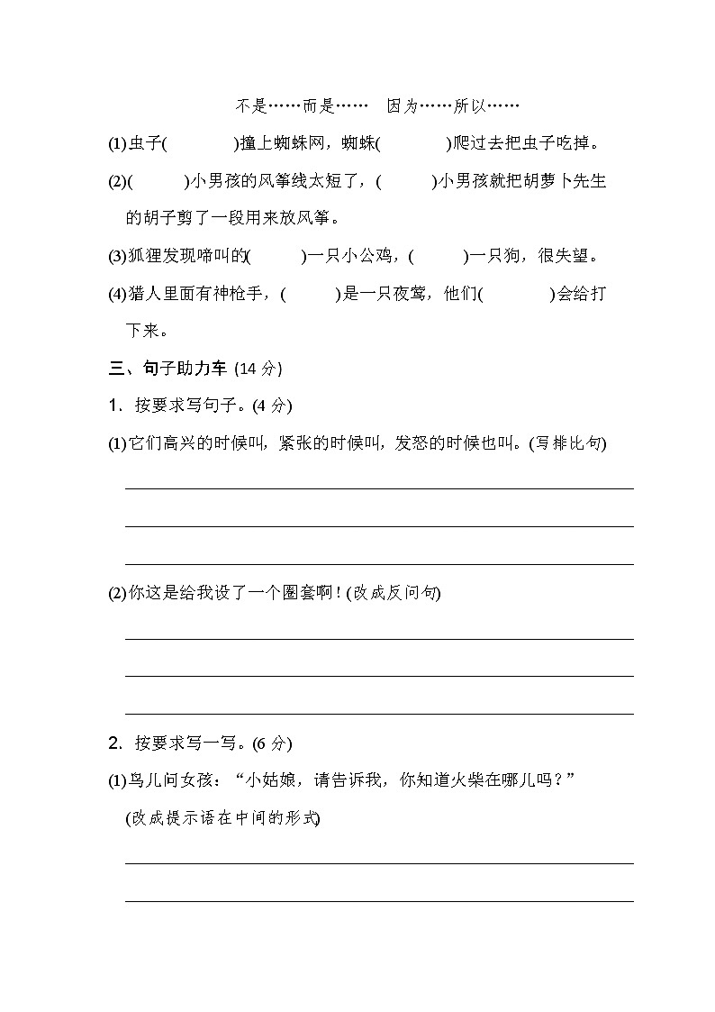 三年级上册语文单元测试-第四单元基础达标卷（含答案）∣人教（部编版）03
