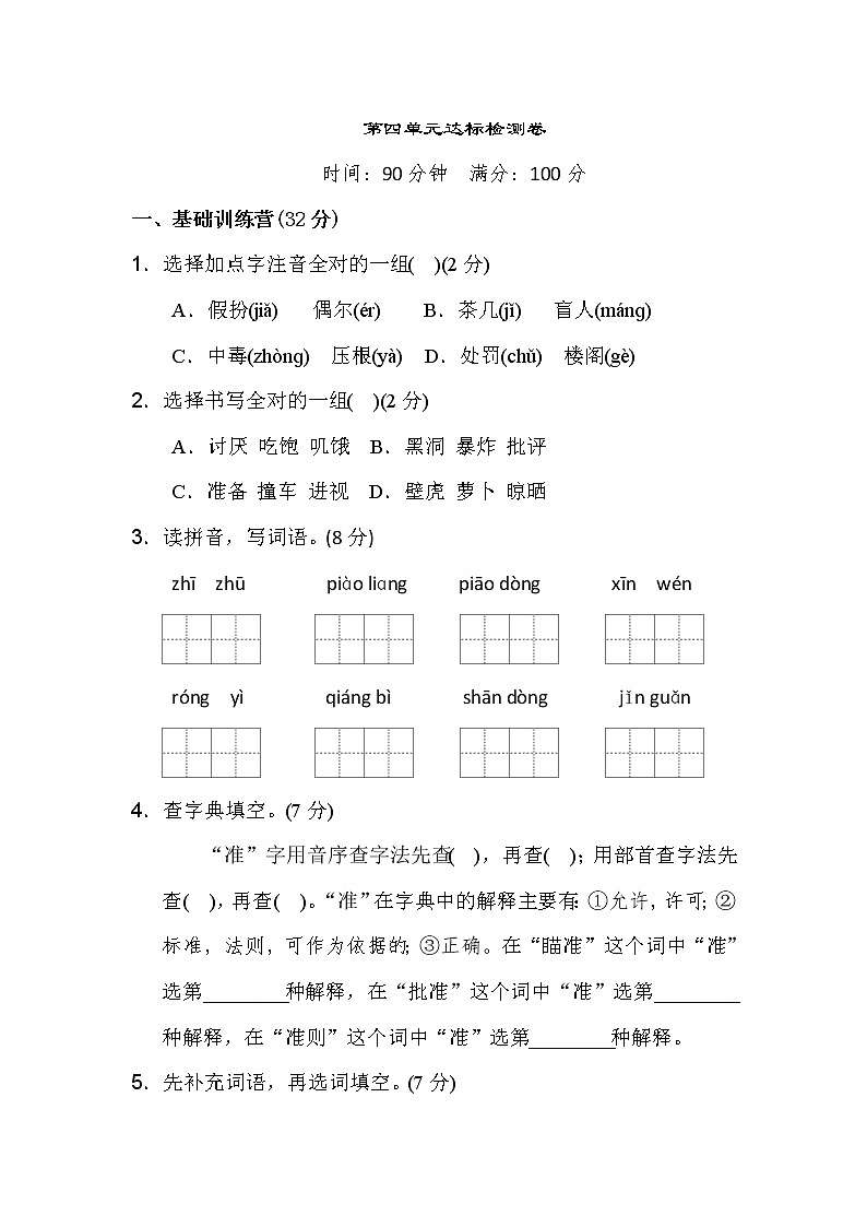 三年级上册语文单元测试-第四单元达标卷（含答案）∣人教（部编版）01