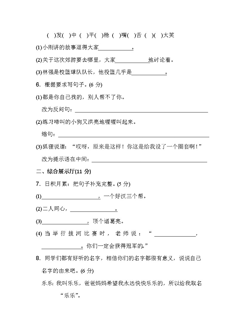 三年级上册语文单元测试-第四单元达标卷（含答案）∣人教（部编版）02