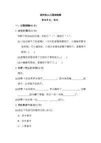 小学语文人教部编版三年级上册第四单元单元综合与测试单元测试同步达标检测题