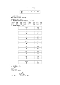 小学语文人教部编版三年级上册第四单元单元综合与测试单元测试一课一练