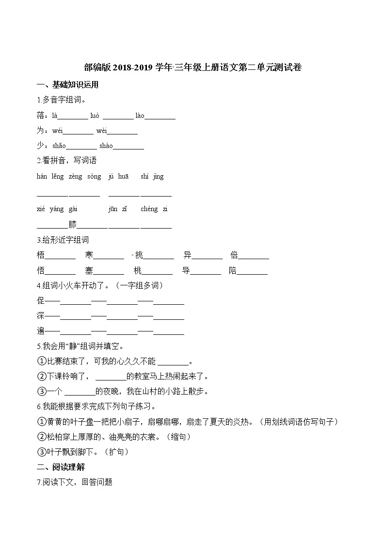 三年级上册语文单元测试-第二单元测试卷∣人教（部编版）（含解析）01