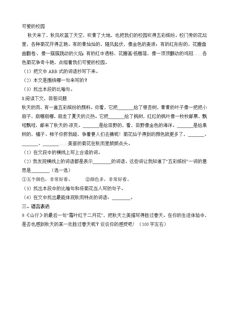 三年级上册语文单元测试-第二单元测试卷∣人教（部编版）（含解析）02