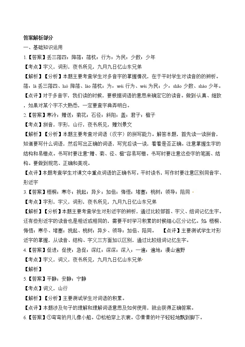 三年级上册语文单元测试-第二单元测试卷∣人教（部编版）（含解析）03